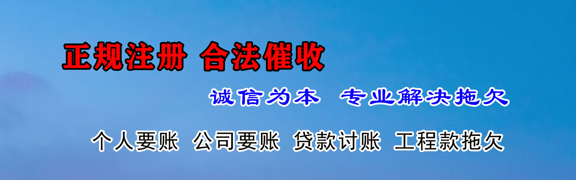 新源讨债公司